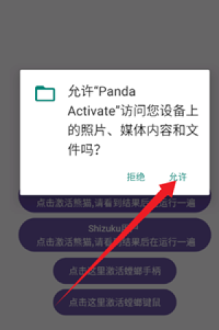 熊猫映射激活工具 第2张图