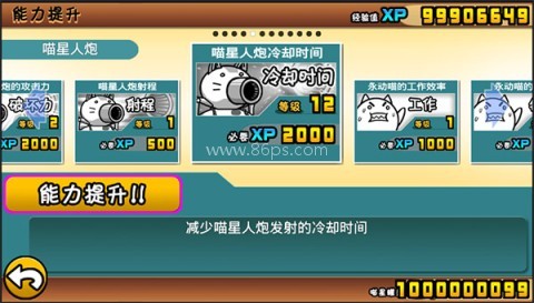 猫咪大战争全角色解锁版 第17张图