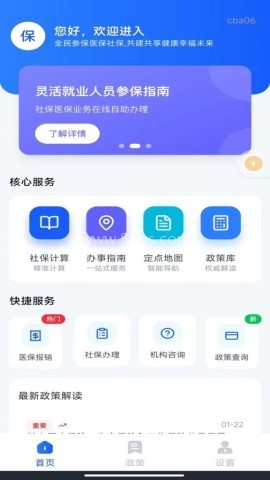 社保医保指南通 社保医保指南通