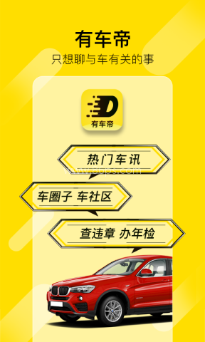 有车帝 有车帝