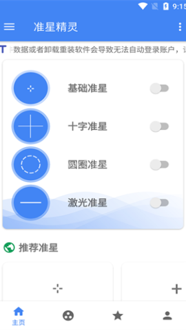 安卓游戏准星辅助器 第2张图