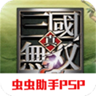 真三国无双二度进化