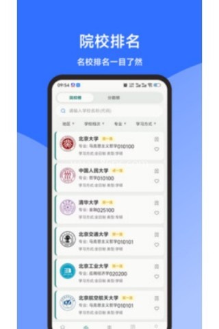考研调剂雷达