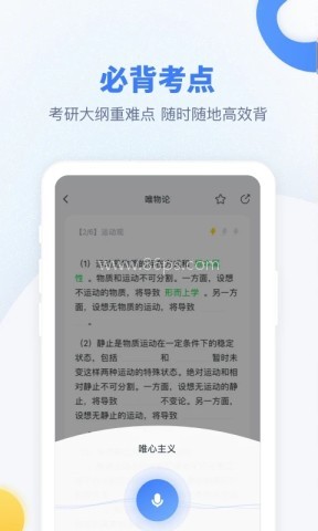 粉笔考研官网版