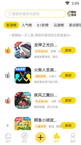 闪玩游戏盒
