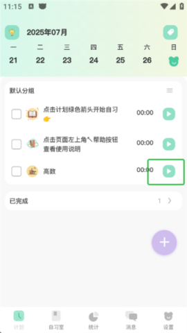 面对面自习室app 第3张图