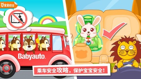 宝宝乘车安全 第2张图