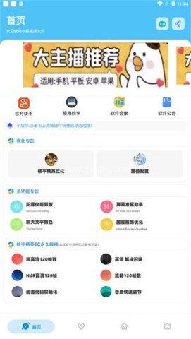 亦辰画质助手超广角