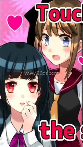 别碰女孩游戏