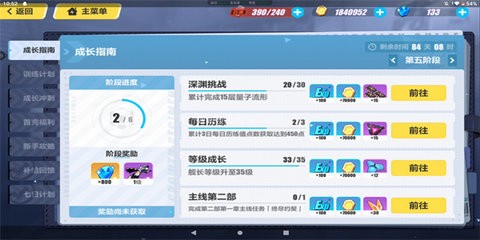 崩坏3rd日服