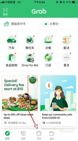 Grab打车 第9张图