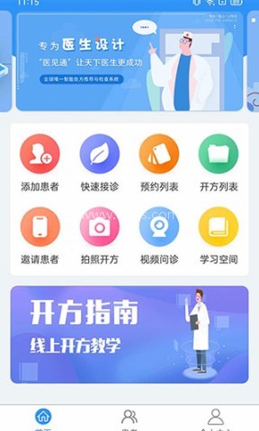 医见通医生端 第1张图
