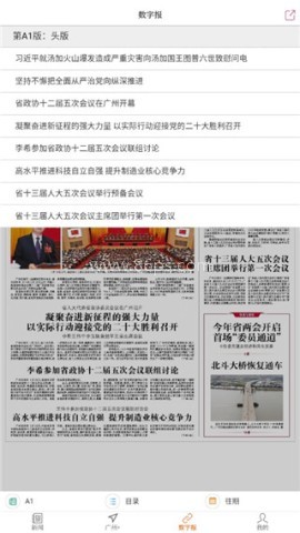广州日报数字报 第5张图