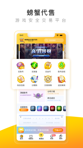 螃蟹游戏账号交易平台