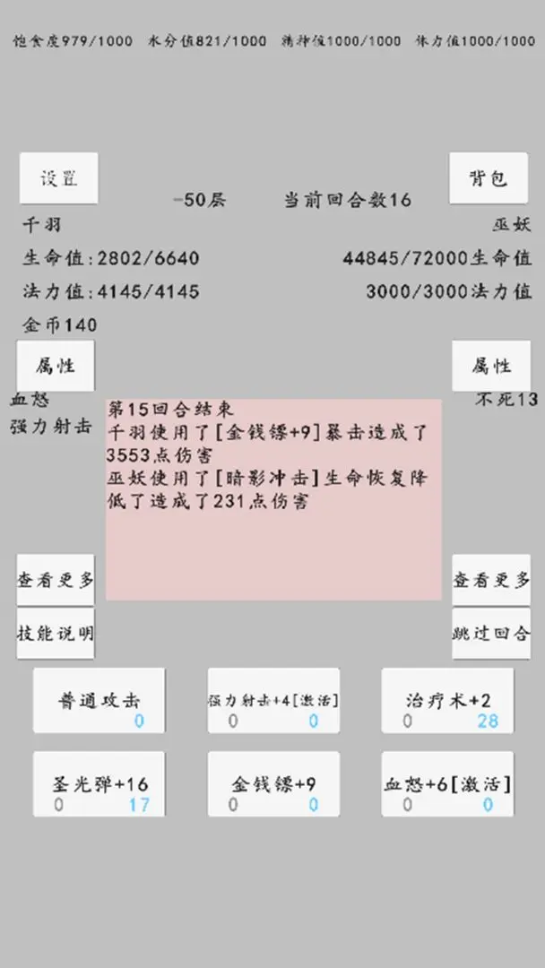 转世之旅最新版