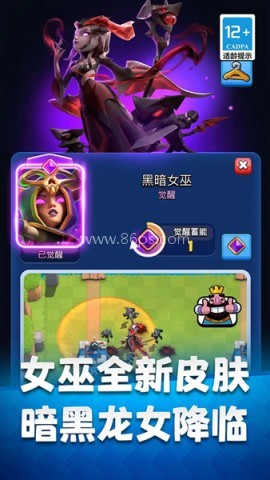 皇室战争华为版