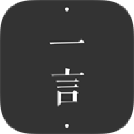 一言app