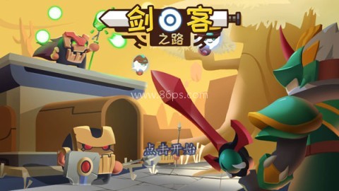 剑客之路 剑客之路