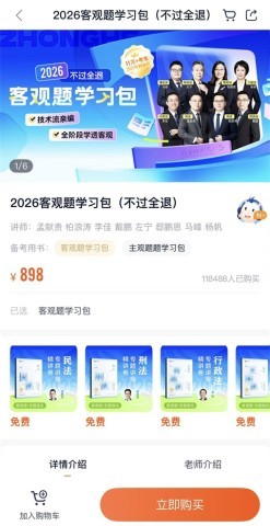 众合在线 第3张图