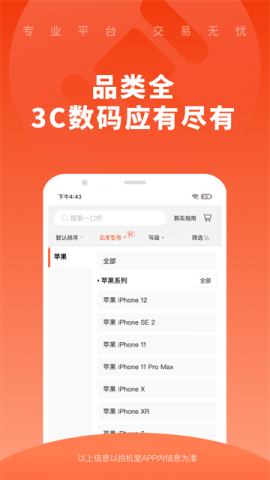 拍机堂app
