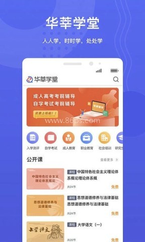华莘学堂app 华莘学堂app