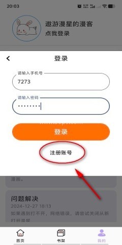 酷漫星(纯净版) 第2张图