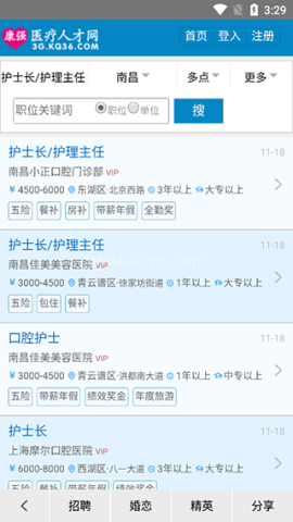 康强医疗人才网软件 第3张图