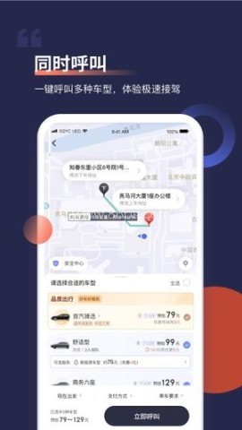 首汽约车抢单猎手 第2张图