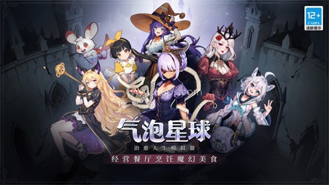 气泡星球2025最新版