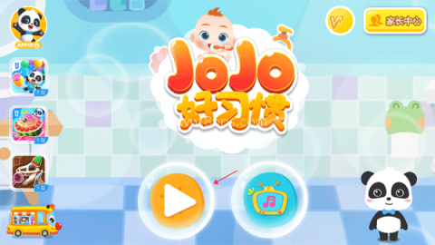 JoJo好习惯 第1张图