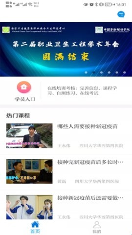 职业健康培训 第1张图