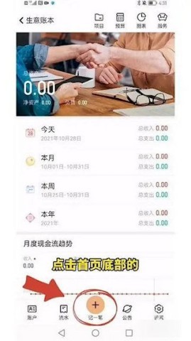 神象云账本