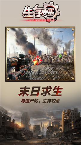 生存要塞H5