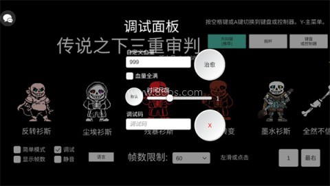 传说之下安卓移植版 第9张图