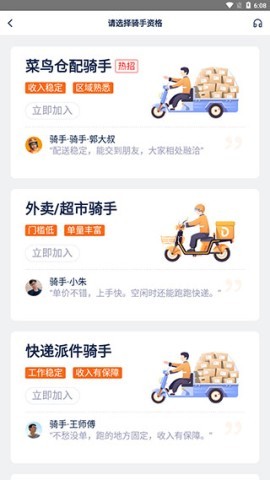 菜鸟点我达 第3张图
