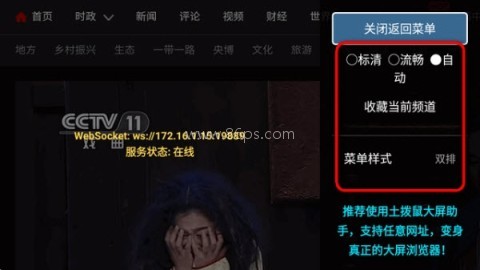 土拨鼠大屏浏览器 第4张图