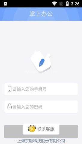 掌上办公