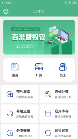 百米智牧管