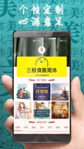 字体美化大师7.7版