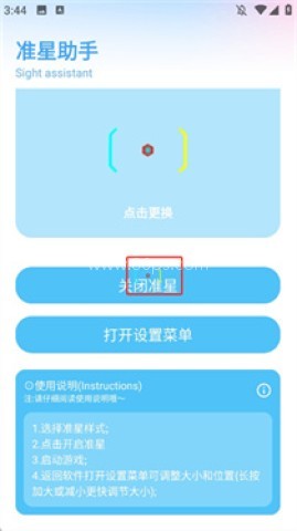 亦辰画质助手120帧 第10张图