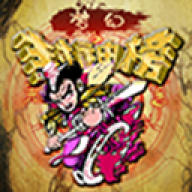 梦幻封神榜