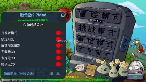 植物大战僵尸融合版2.7 植物大战僵尸融合版2.7