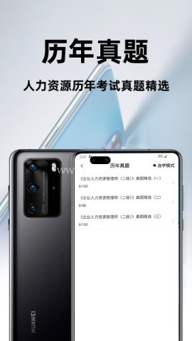 人力资源百分题库 第2张图