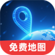 全民免费卫星导航