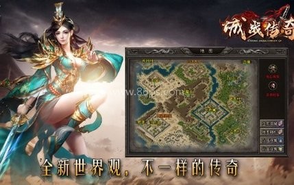 城战传奇
