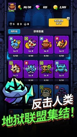 进击的恶魔团
