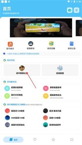 亦辰画质助手超广角