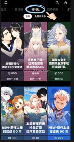 PODO漫画平台 第2张图