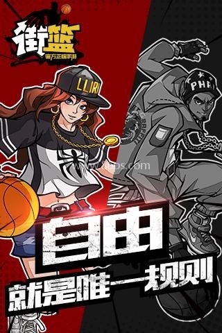 街篮1 街篮1