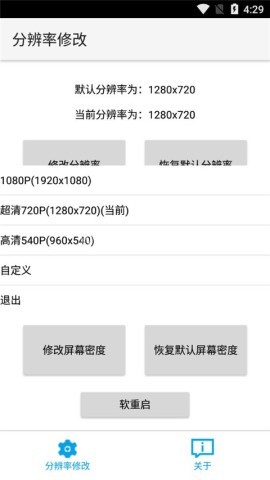 分辨率修改器